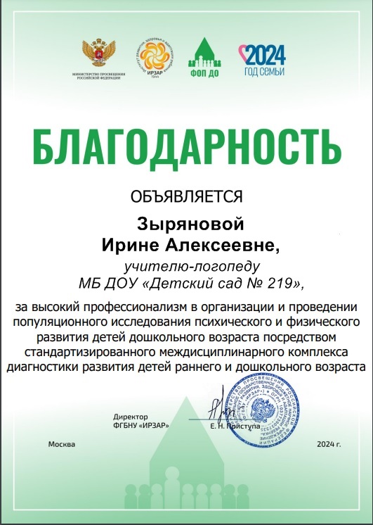 Зырянова И.А..jpg